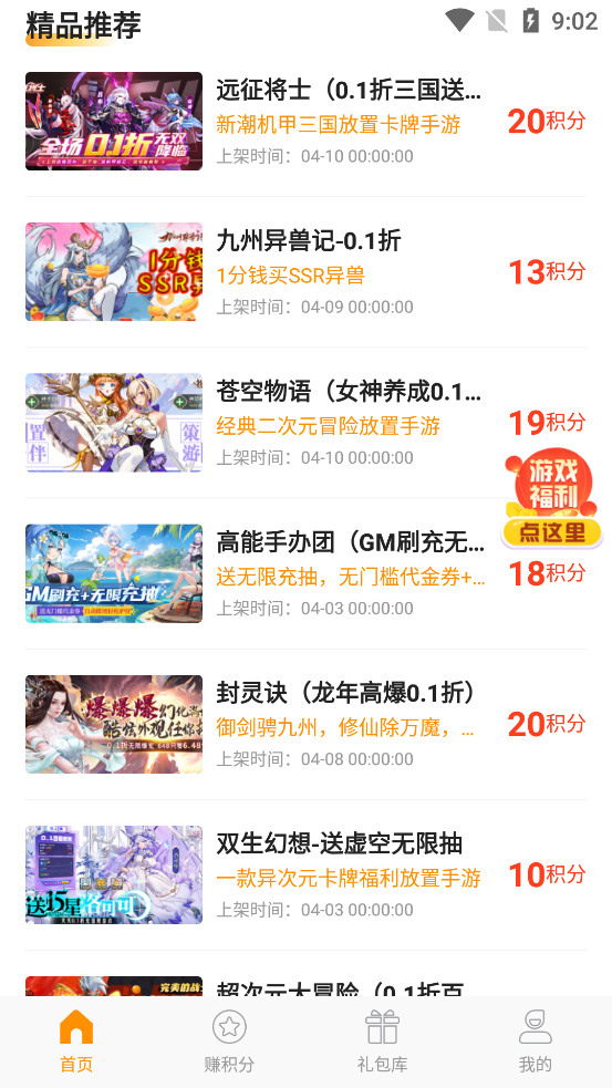 最新版0.1折折扣手游App