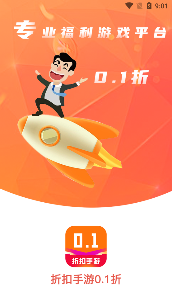 最新版0.1折折扣手游App