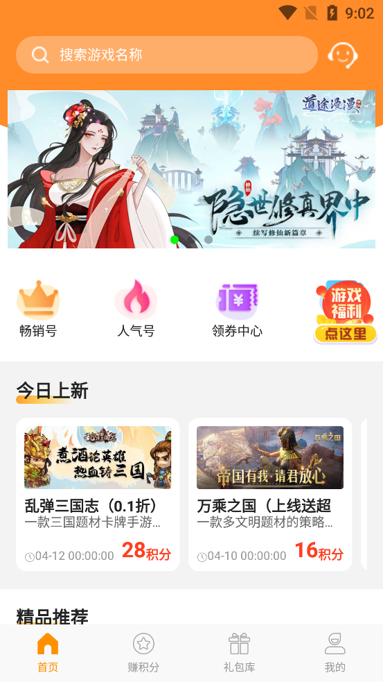 最新版0.1折折扣手游App