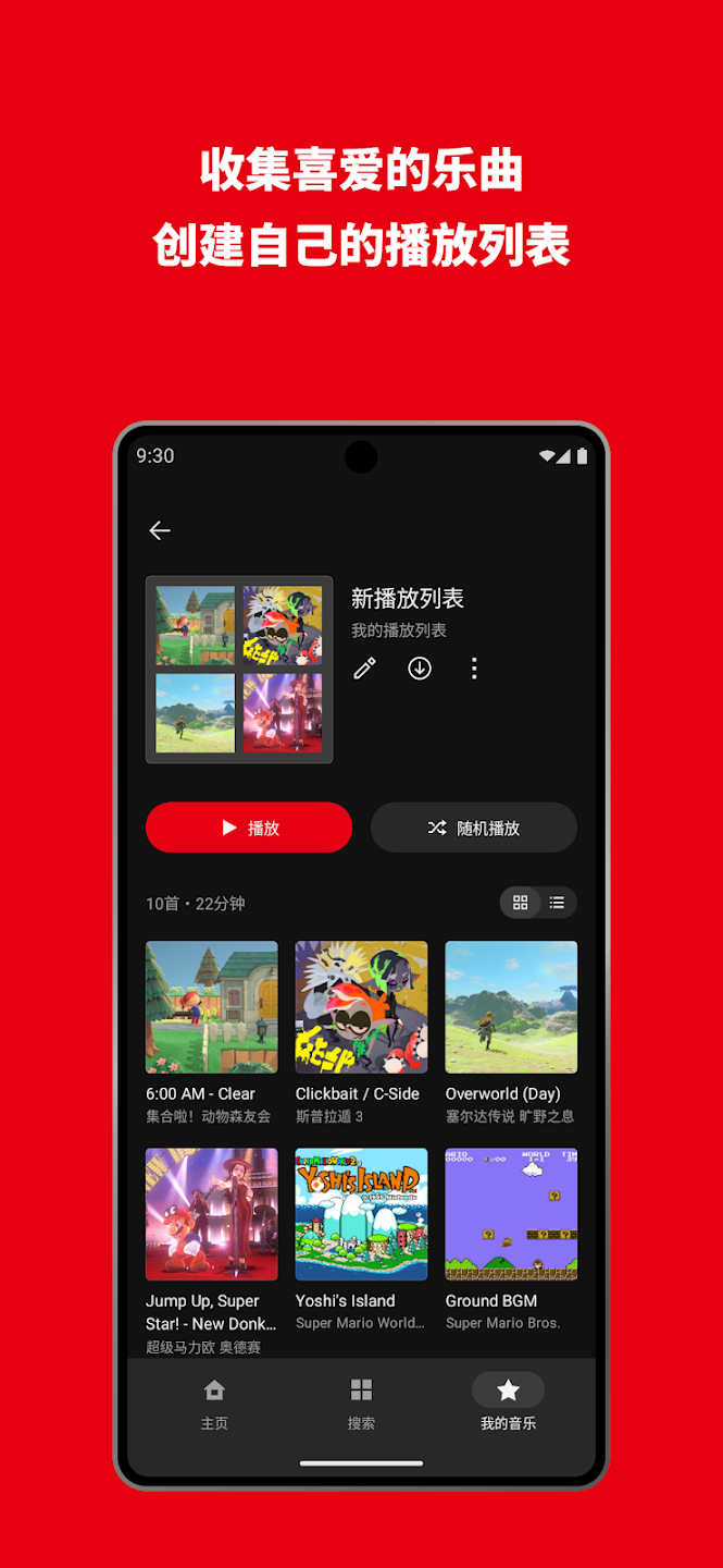 任天堂音樂App安卓版