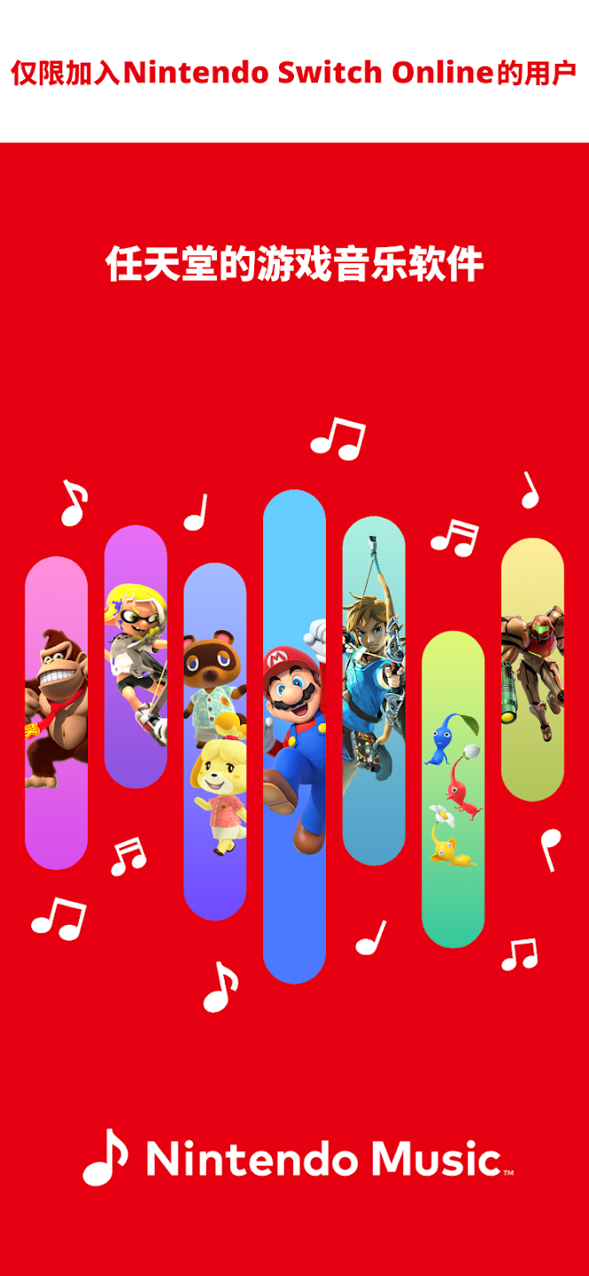 任天堂音樂App安卓版