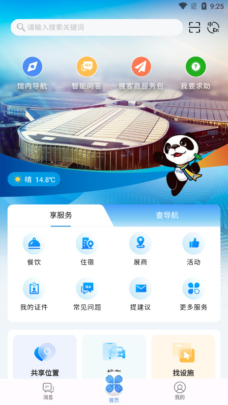 進(jìn)博士AI數(shù)字服務(wù)管家APP更新版