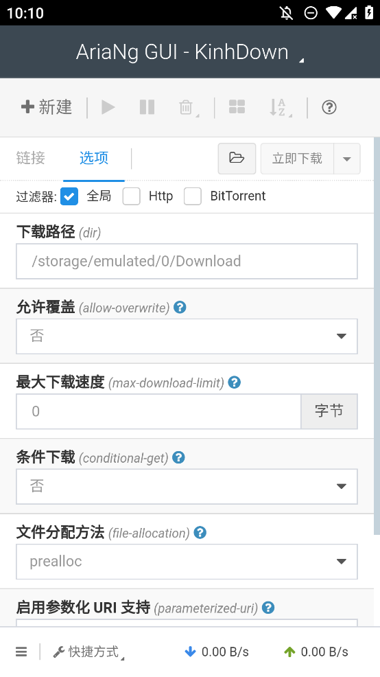 AriaNg GUI KinhDown下載器 APK版