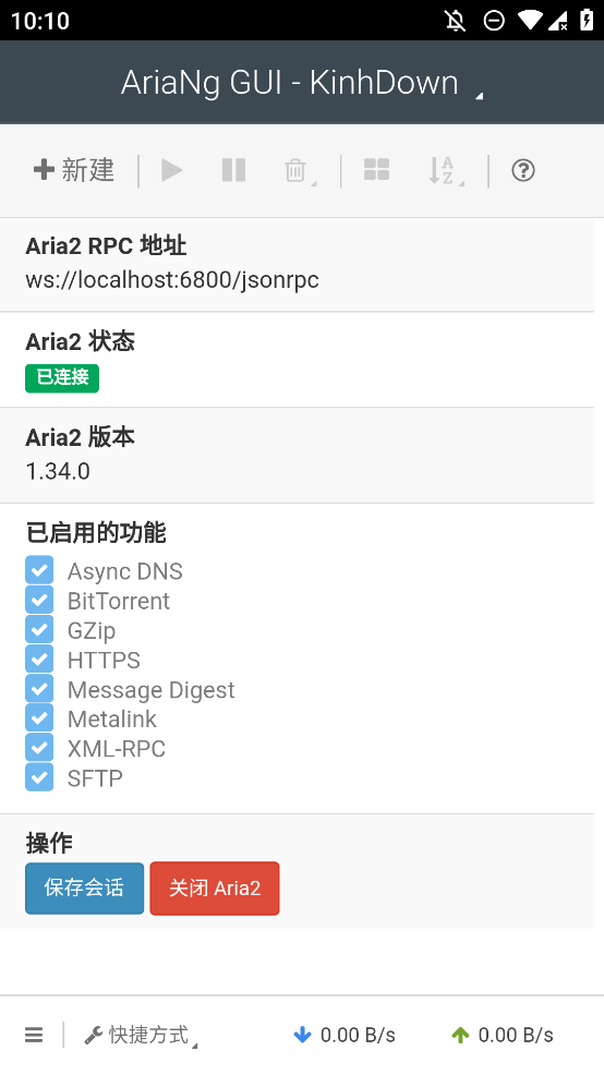 AriaNg GUI KinhDown下載器 APK版