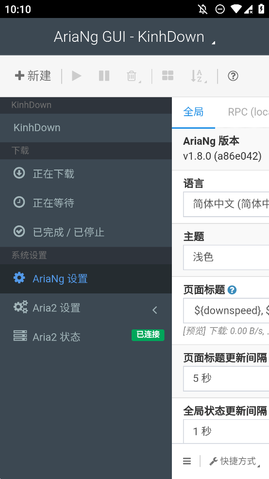 AriaNg GUI KinhDown下載器 APK版