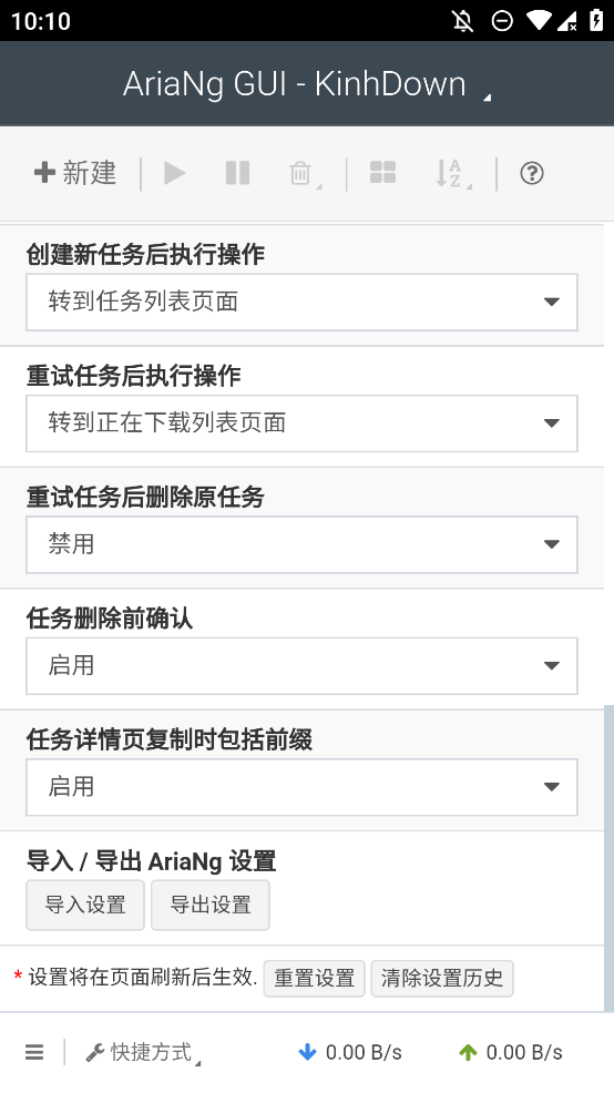 AriaNg GUI KinhDown下載器 APK版