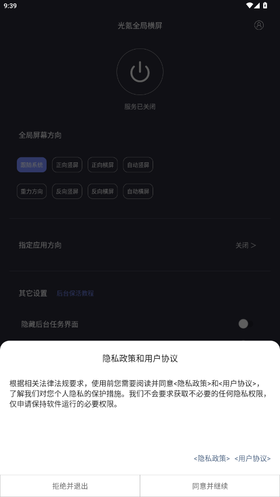 光氪全局橫屏App更新版