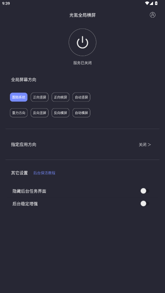 光氪全局橫屏App更新版