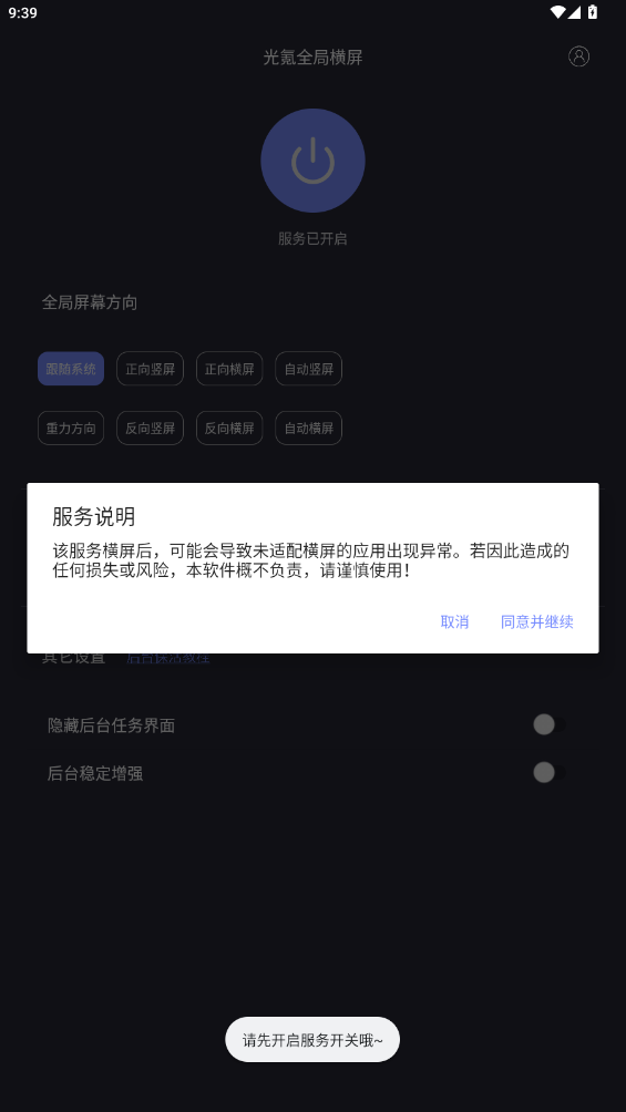 光氪全局橫屏App更新版