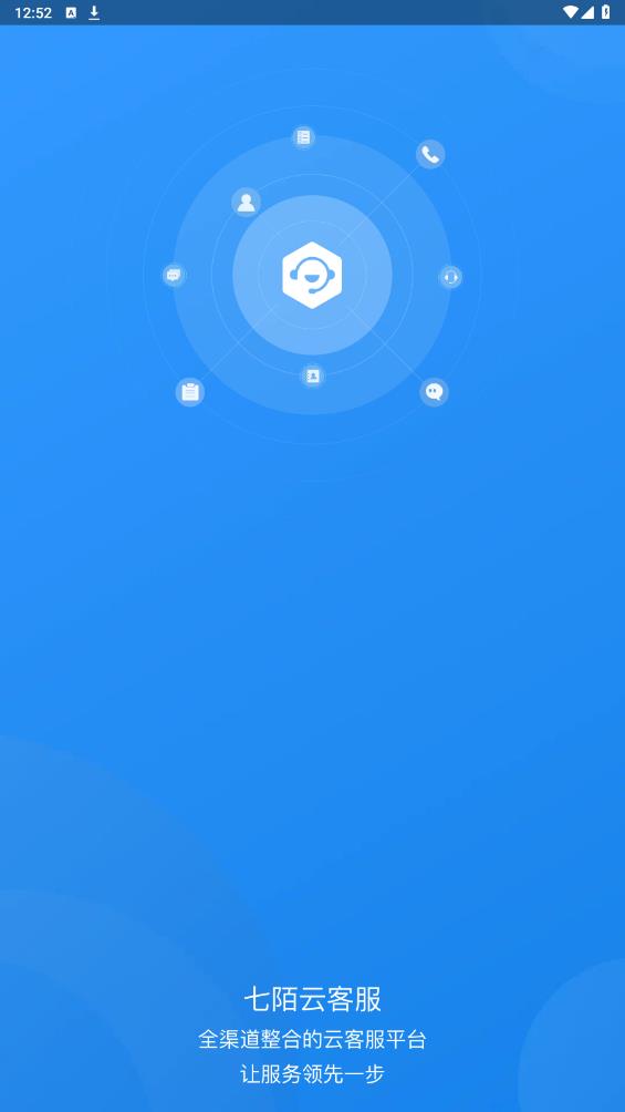 七陌云客服官方版