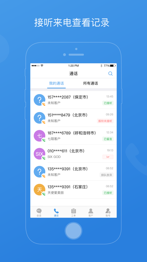 七陌云客服官方版