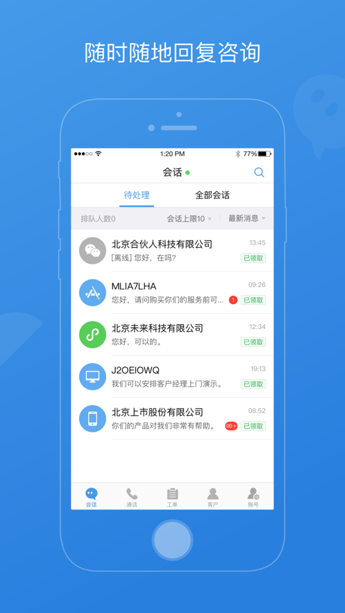 七陌云客服官方版