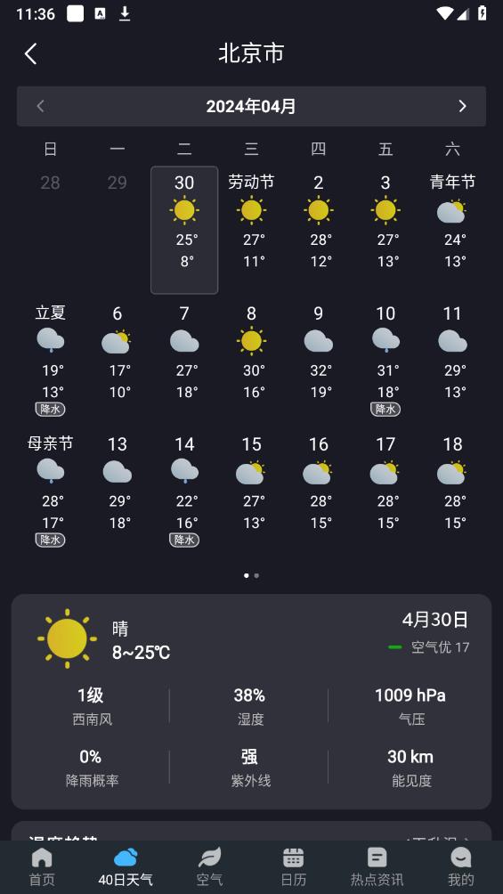 聰明云APP新版本