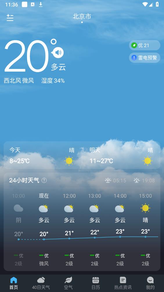 聰明云APP新版本