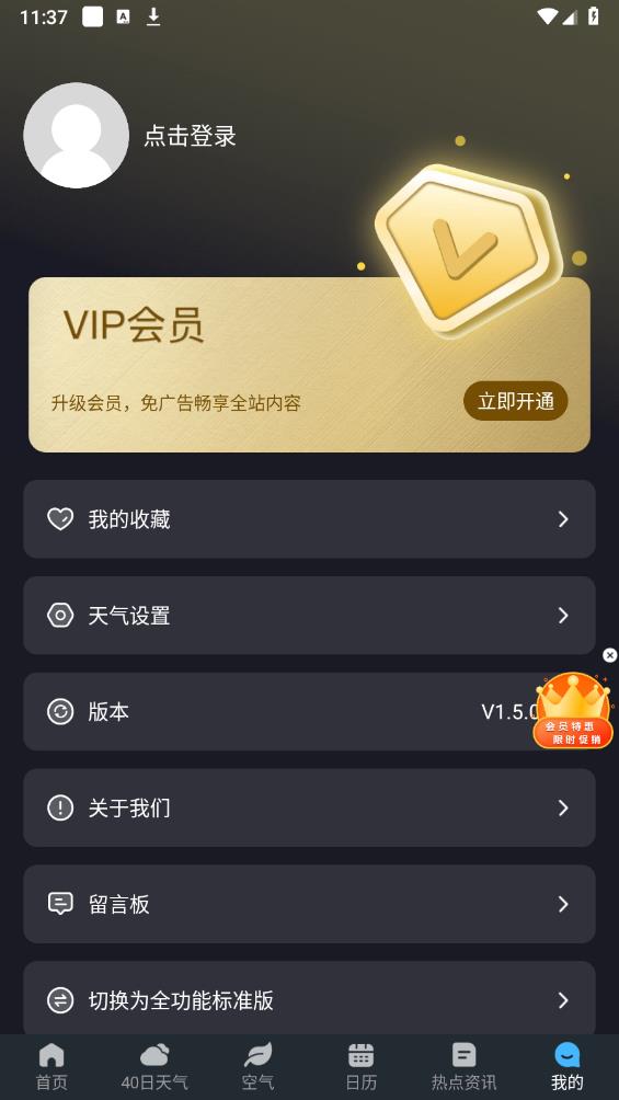 聰明云APP新版本