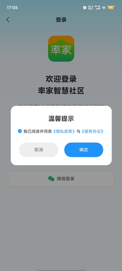 率家智慧社區(qū)官方APP