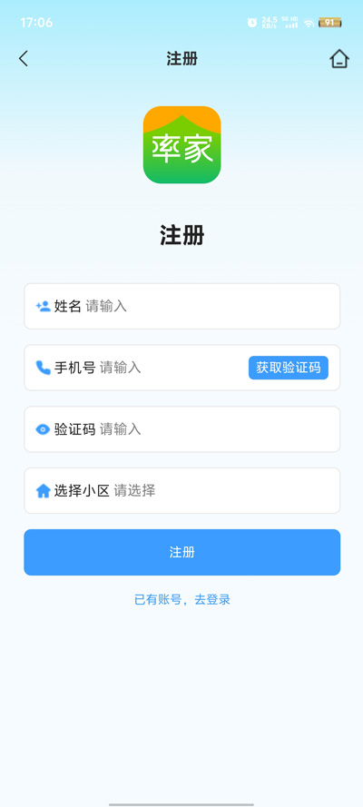 率家智慧社區(qū)官方APP