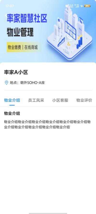 率家智慧社區(qū)官方APP