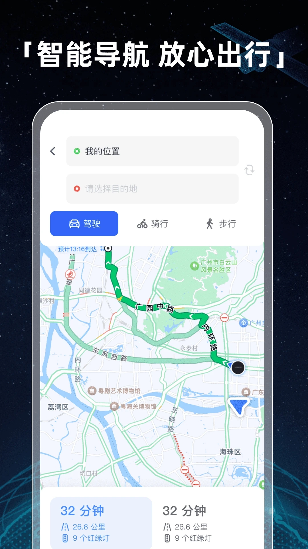 全景衛(wèi)星導(dǎo)航最新版