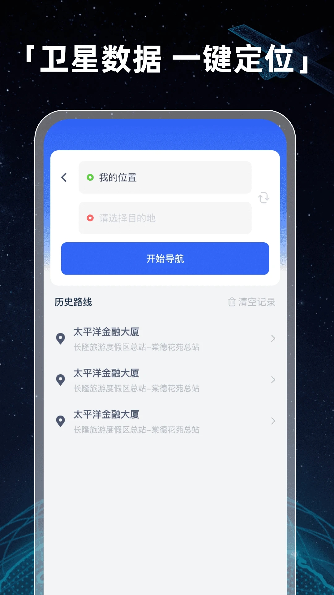 全景衛(wèi)星導(dǎo)航最新版