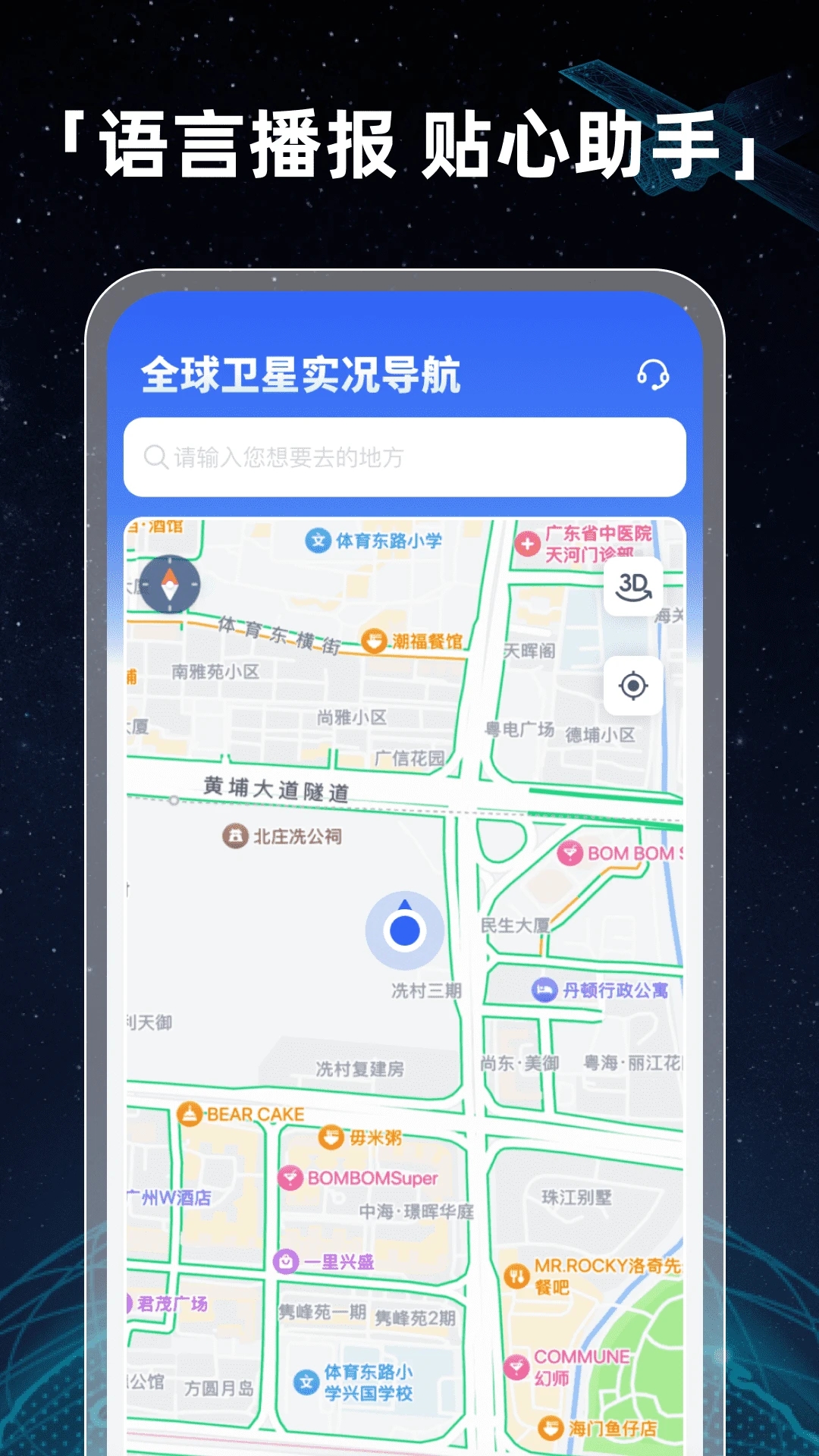 全景衛(wèi)星導(dǎo)航最新版