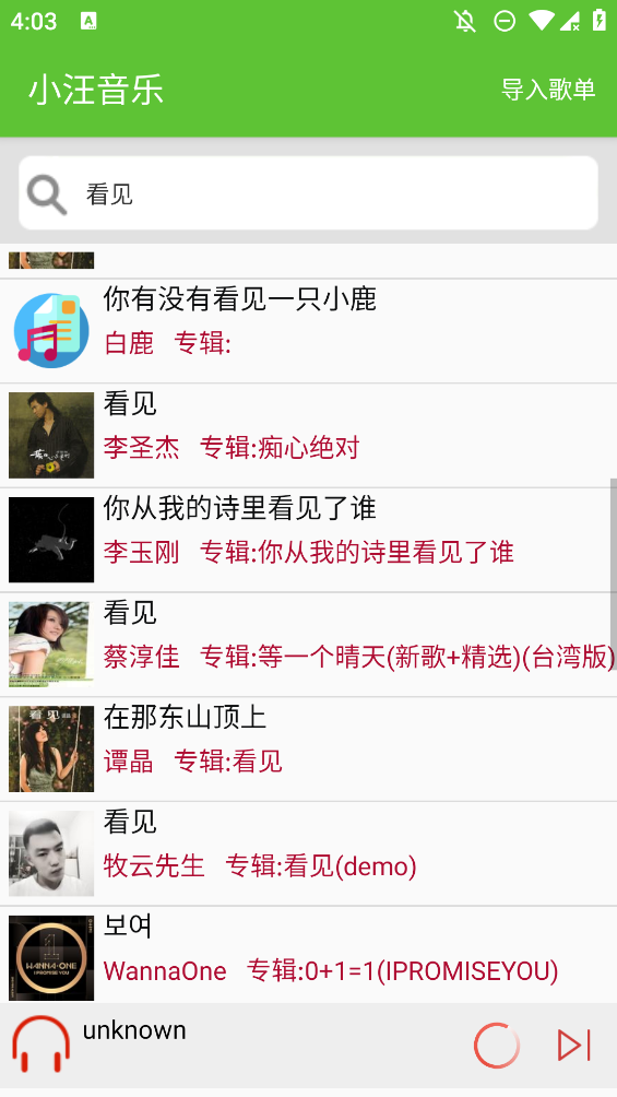 小汪音樂APP安卓版