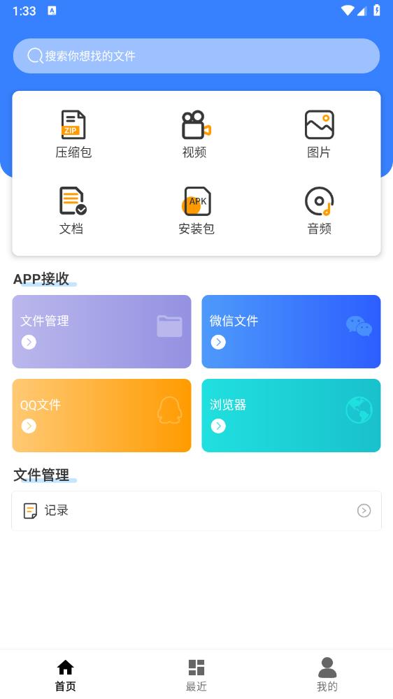 解壓縮大師官方版