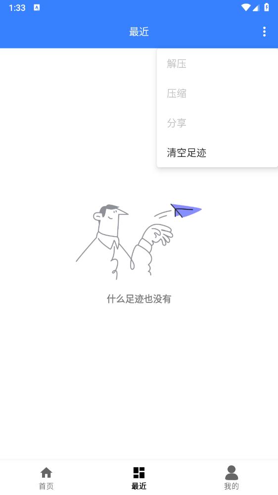 解壓縮大師官方版