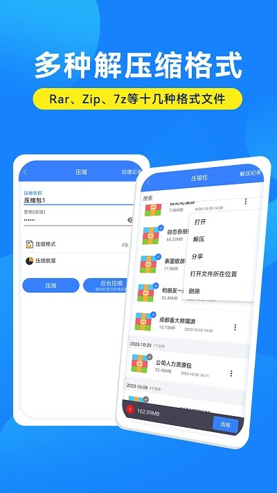 解壓縮大師官方版