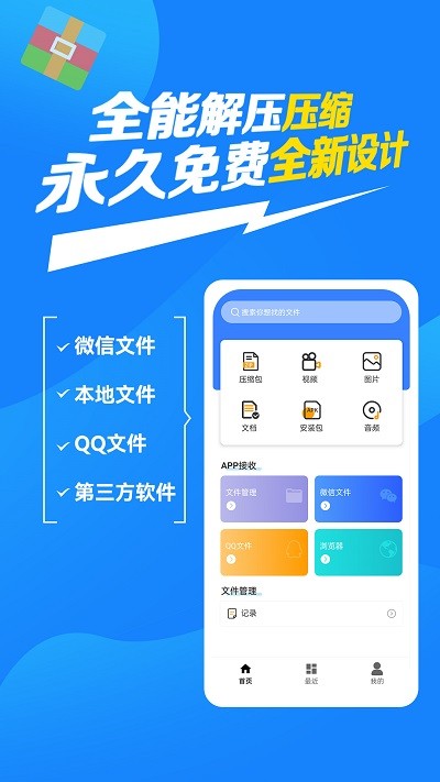 解壓縮大師官方版