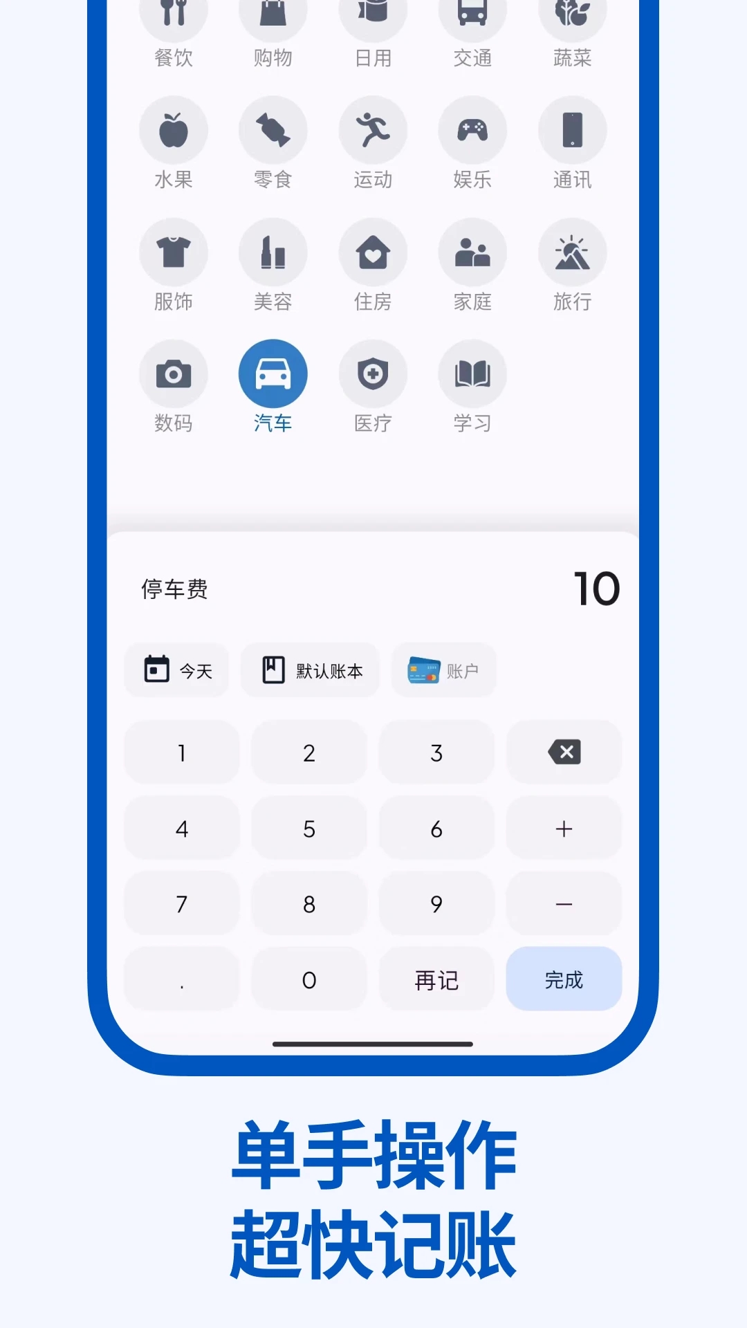 Mini記賬官方版