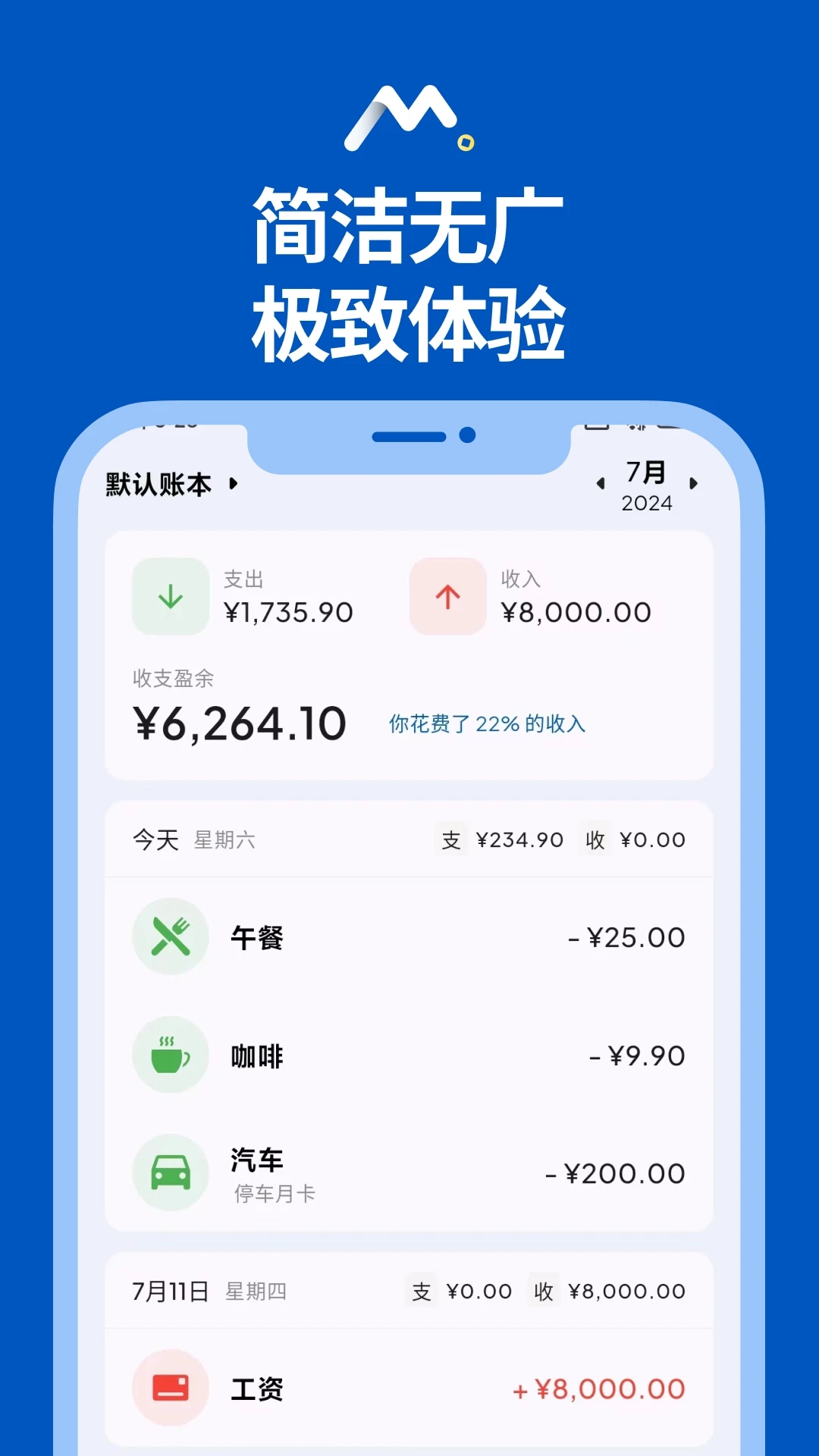 Mini記賬官方版