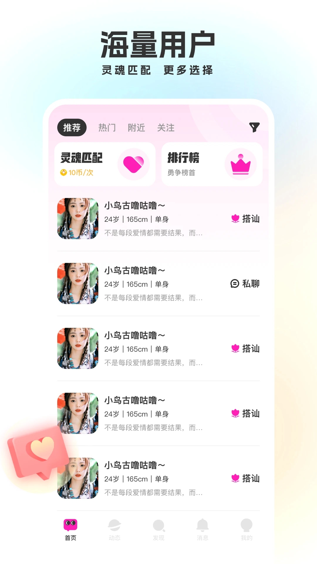 我愛聊天APP正式版