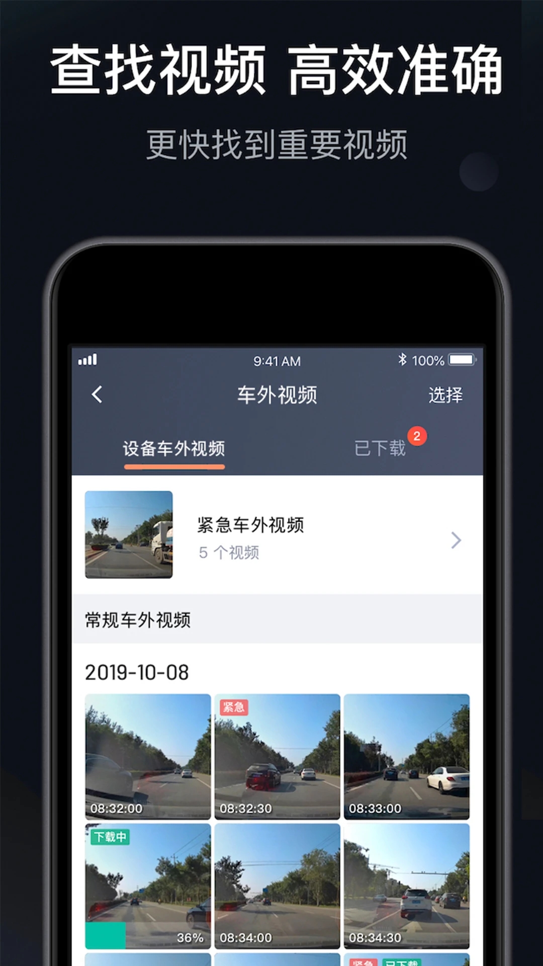 桔視記錄儀新版APP