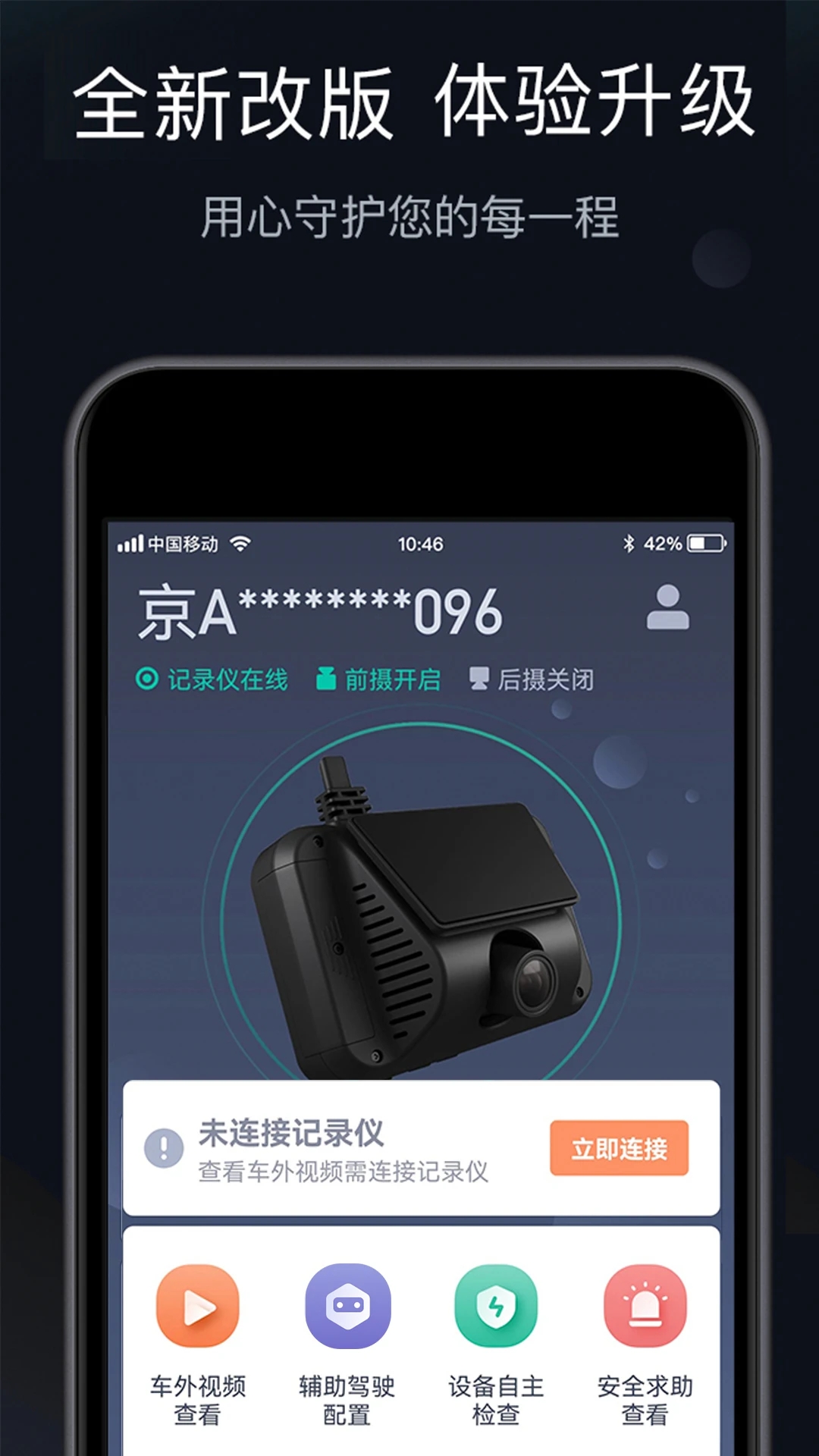 桔視記錄儀新版APP
