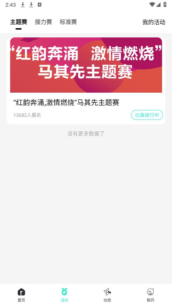 馬其先官方APP