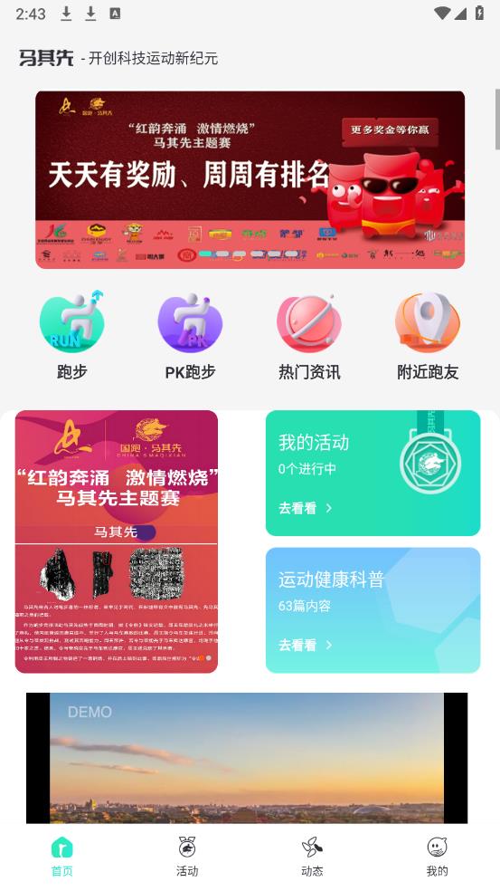 馬其先官方APP