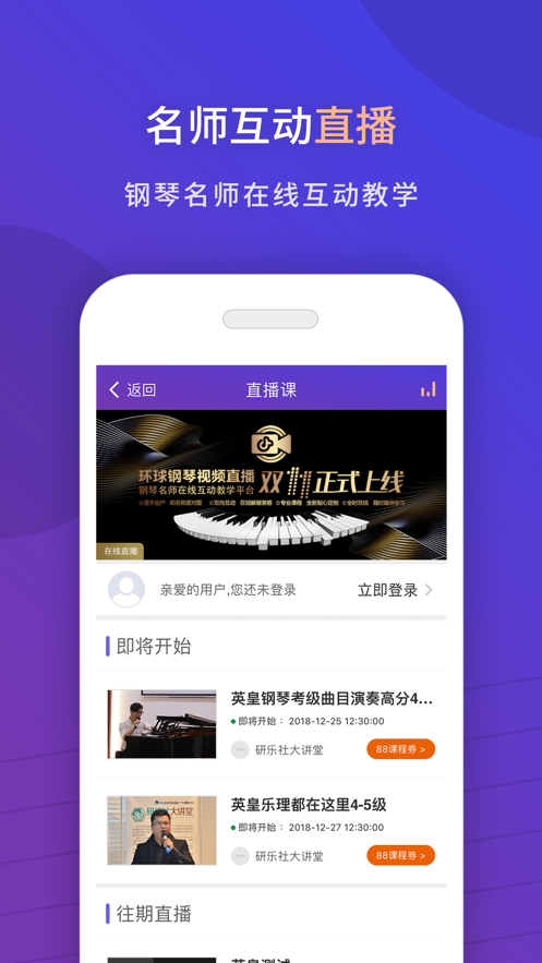 環(huán)球鋼琴網APP