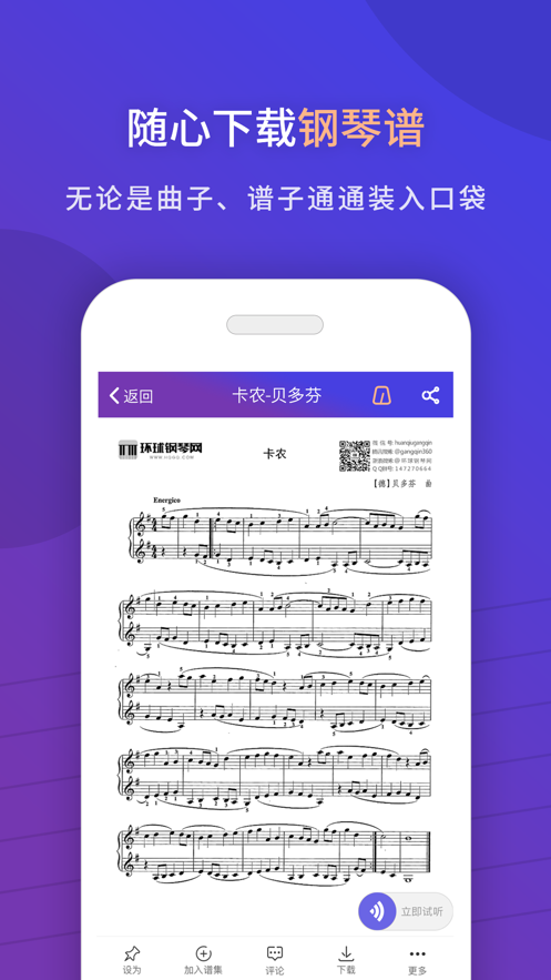 環(huán)球鋼琴網APP