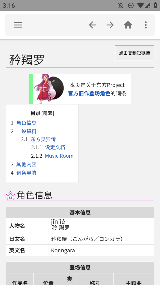 東方狗THBWiki版安卓版