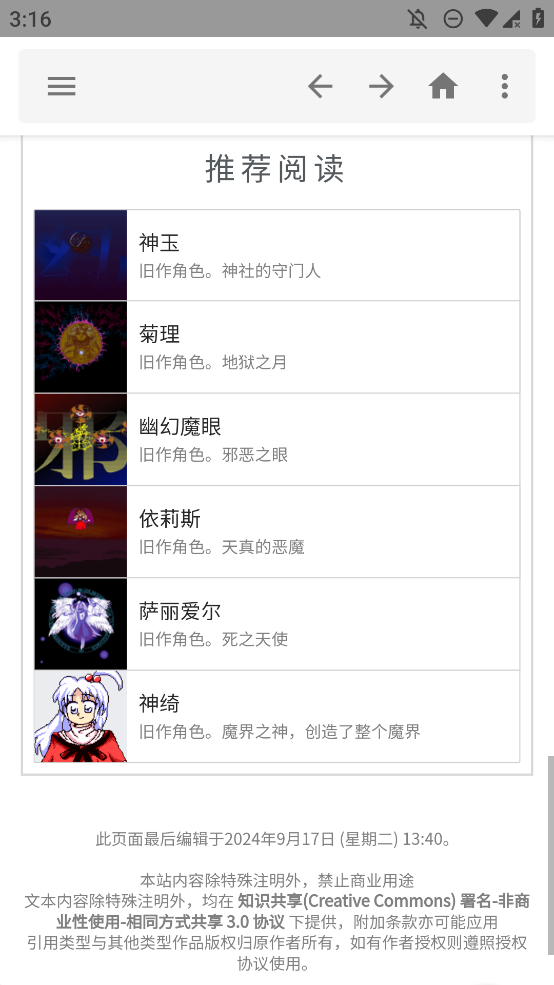 東方狗THBWiki版安卓版