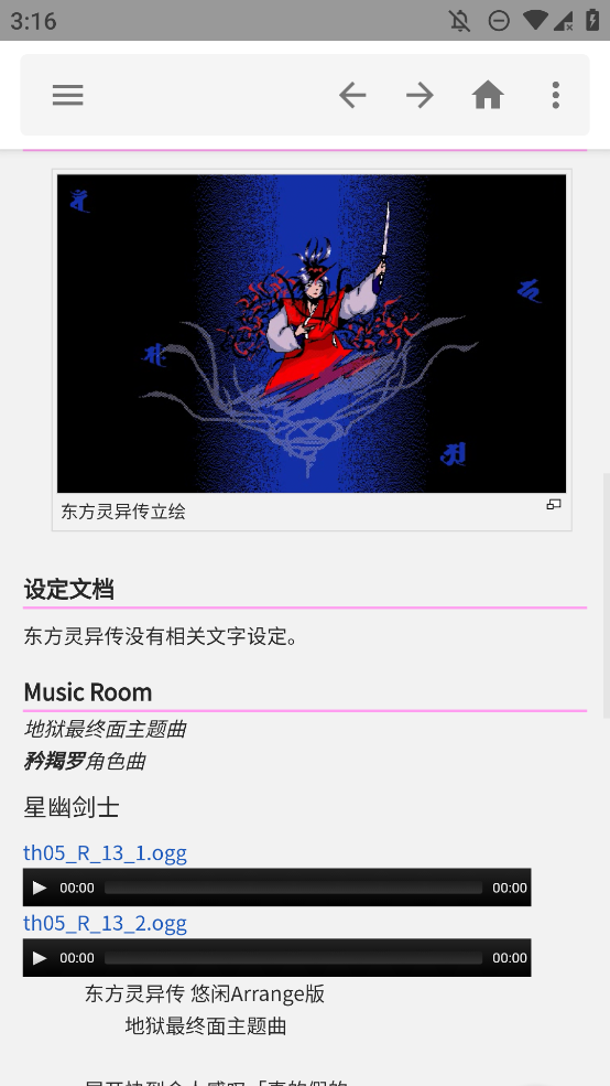 東方狗THBWiki版安卓版