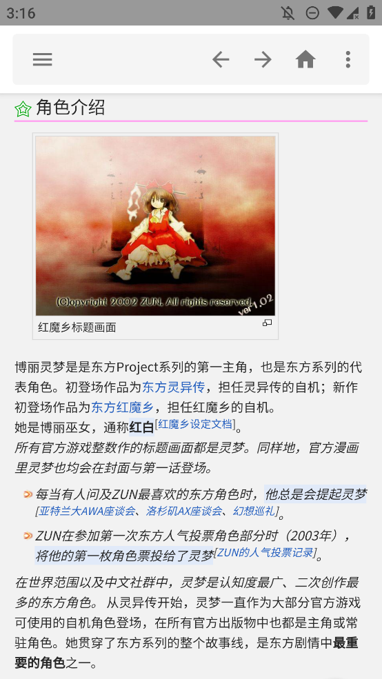 東方狗THBWiki版安卓版