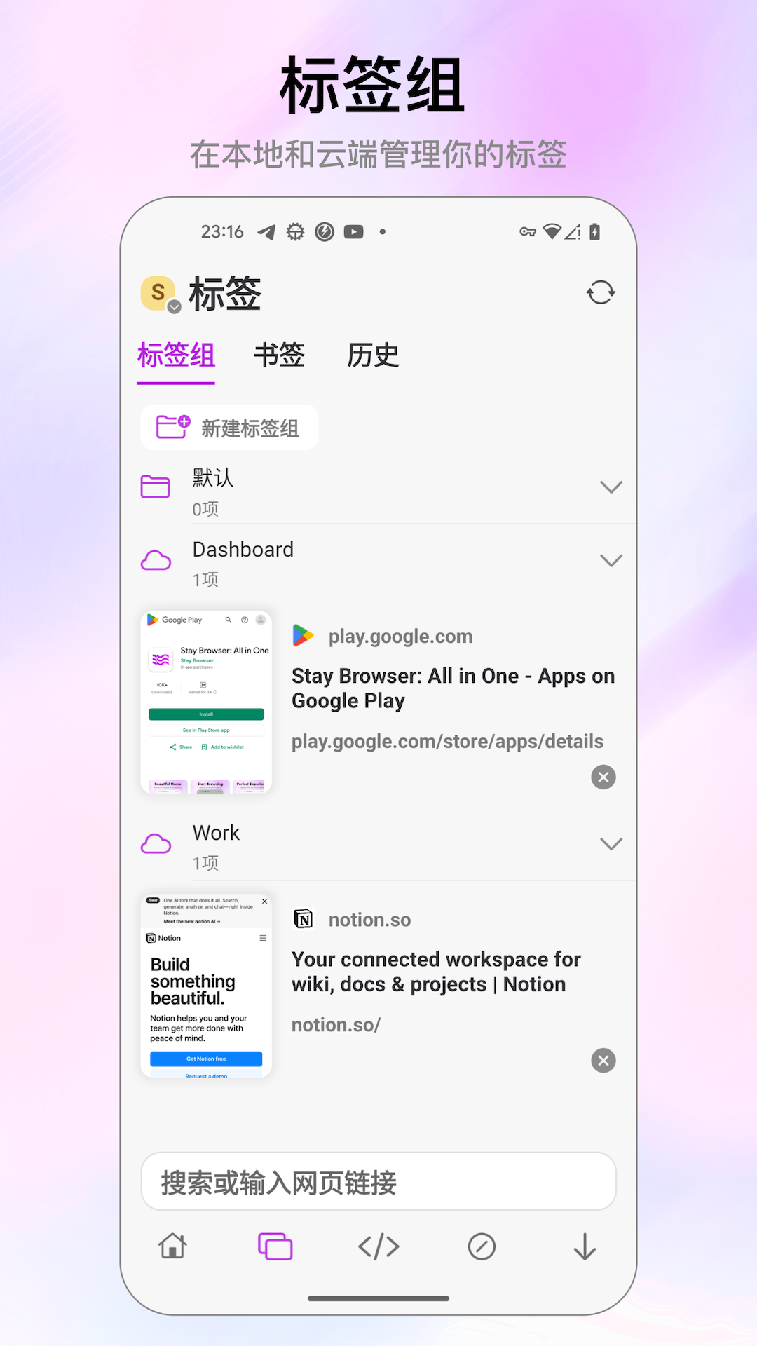 Stay瀏覽器最新版本