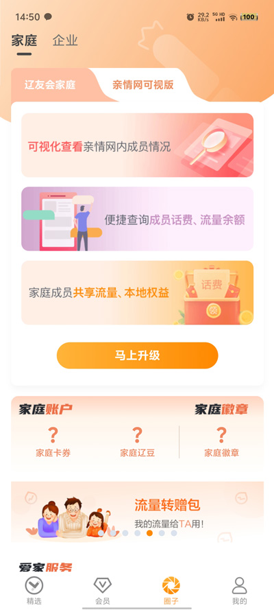 遼友會(huì)APP新版