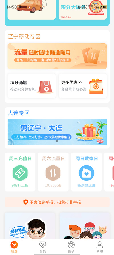 遼友會(huì)APP新版
