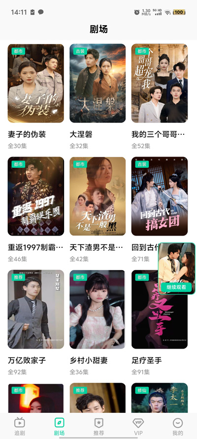 星娛短劇APP新版本