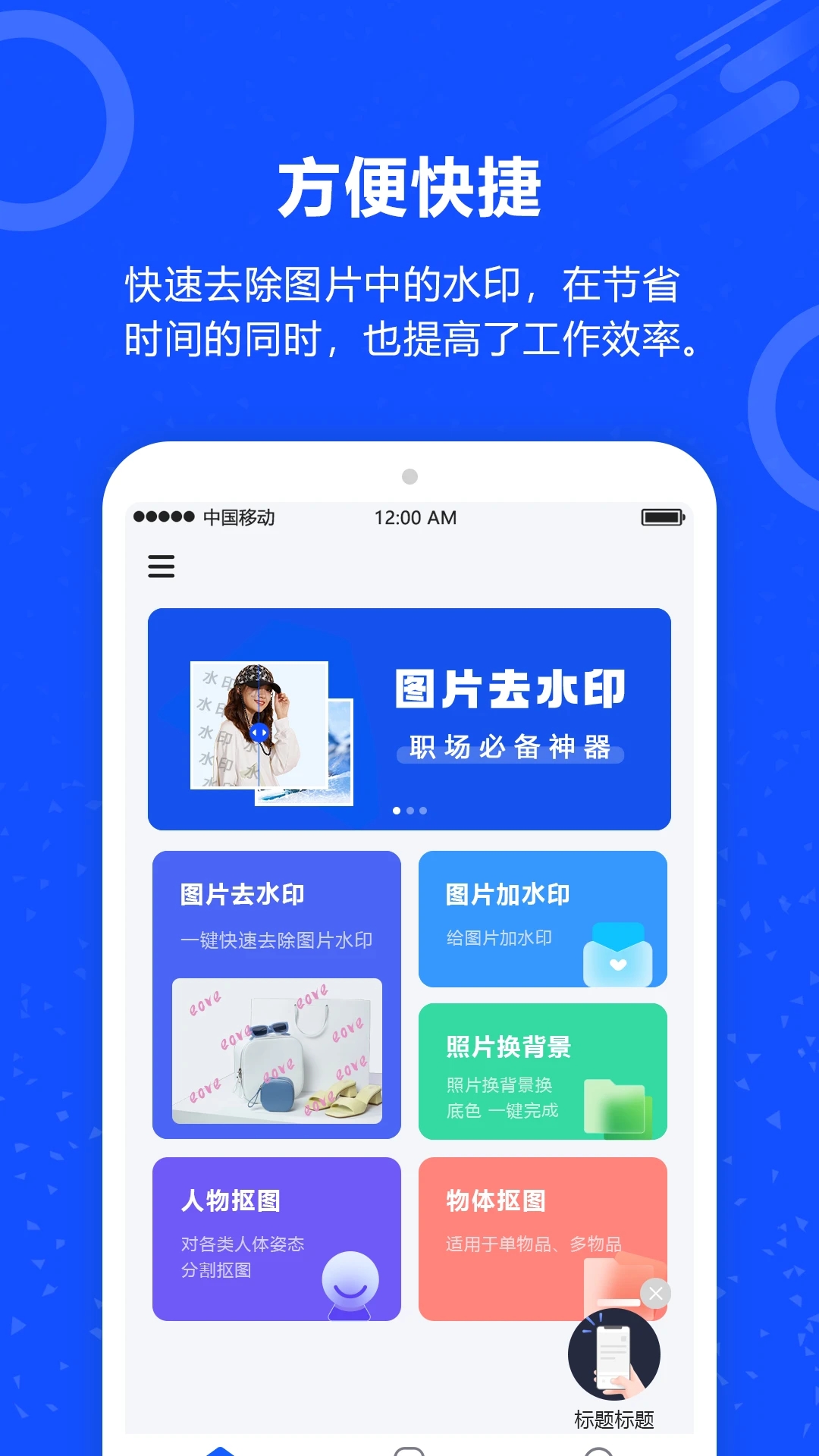去水印照片APP官方版