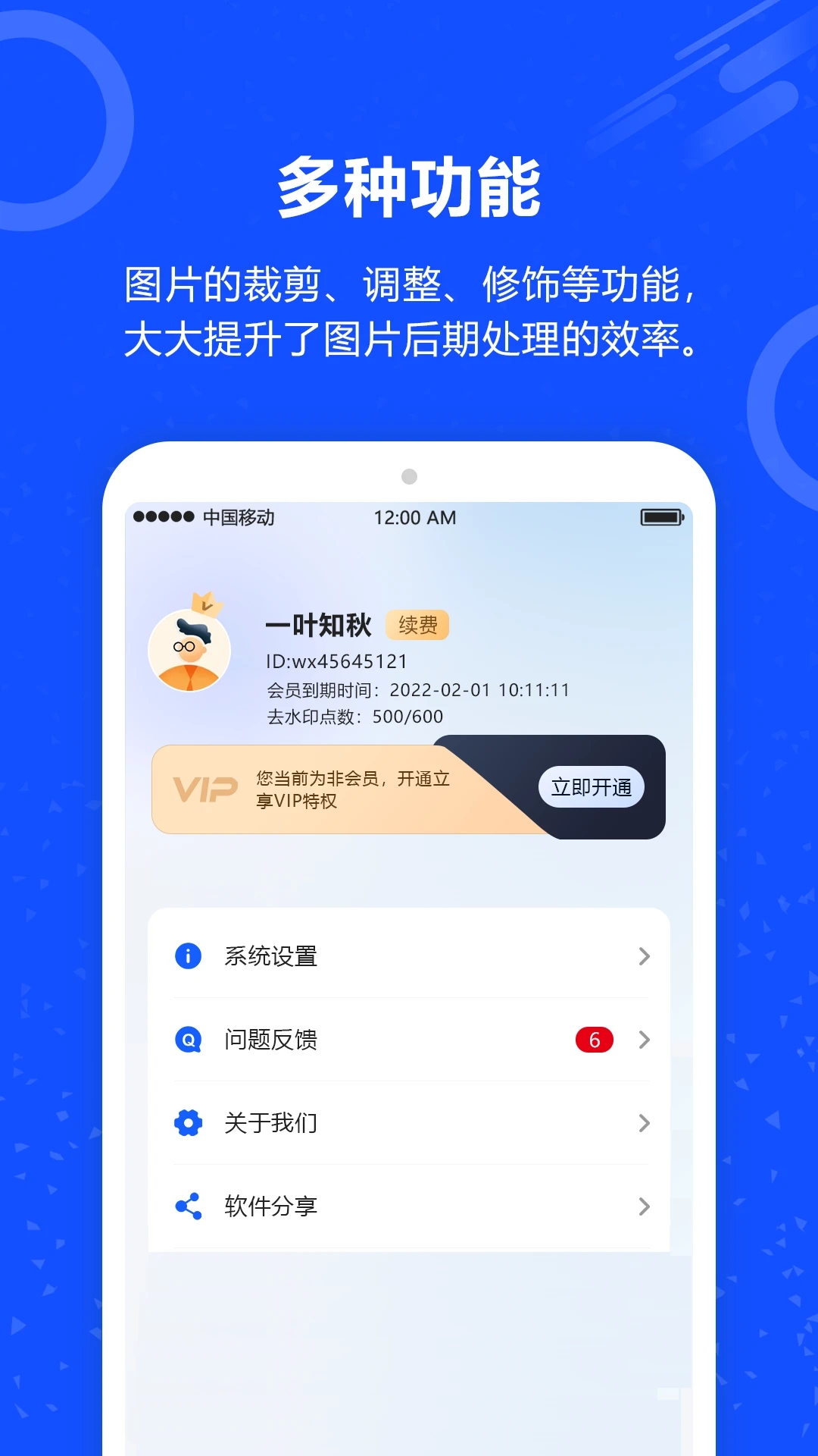 去水印照片APP官方版