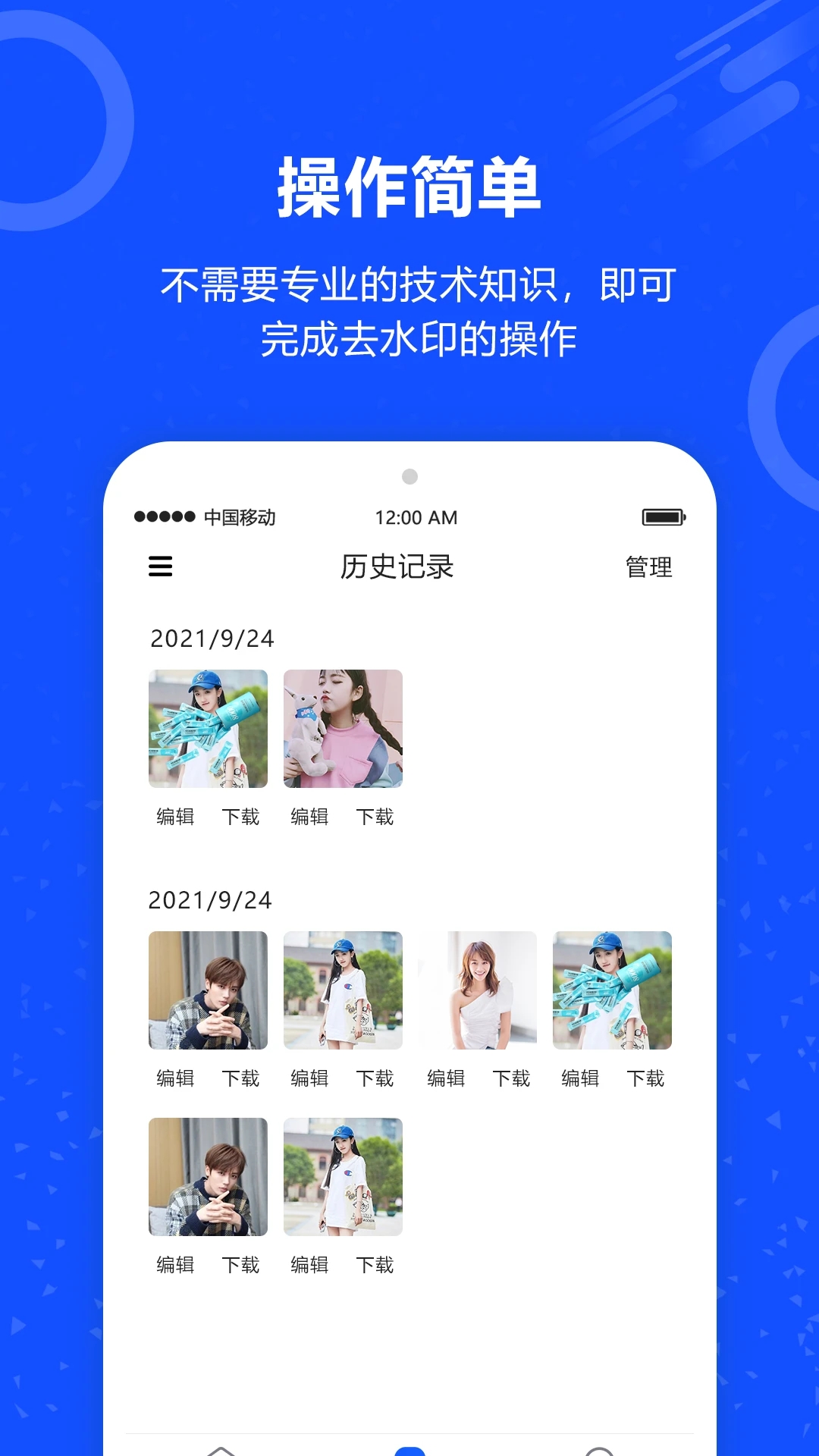 去水印照片APP官方版